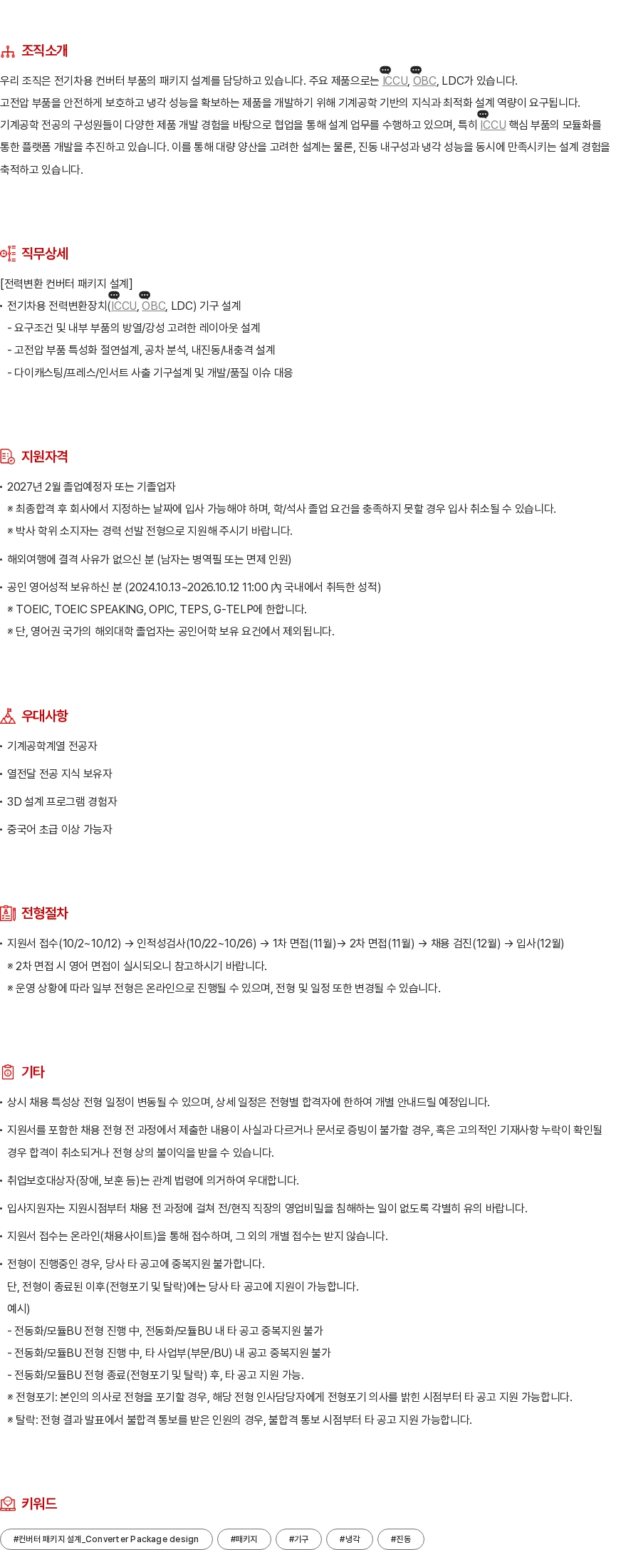 현대모비스 컨버터 패키지 설계 채용공고
