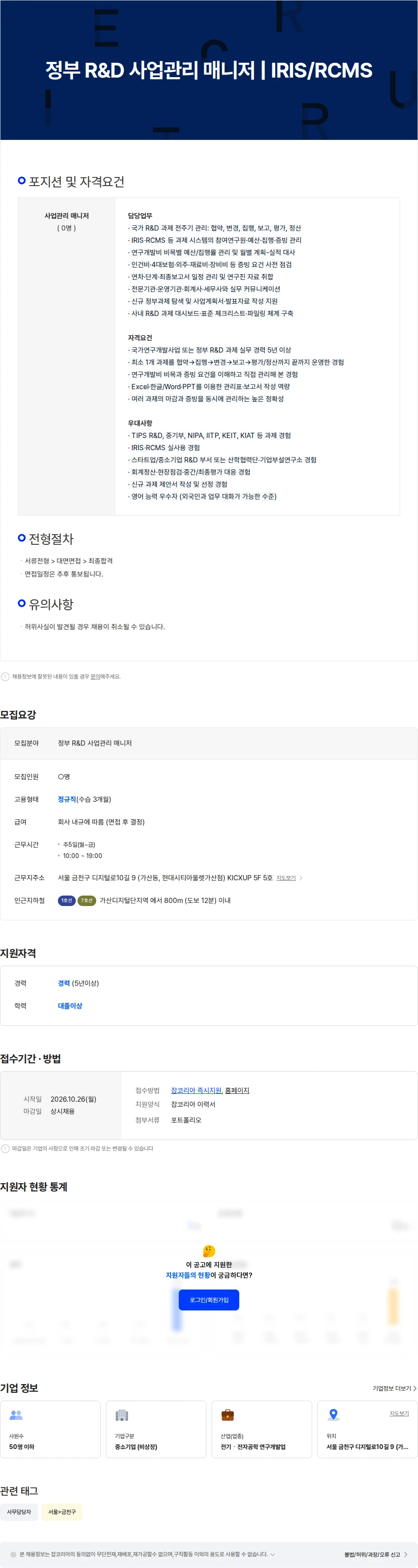 스페이스에이아이 정부 R&D 사업관리 매니저 채용공고