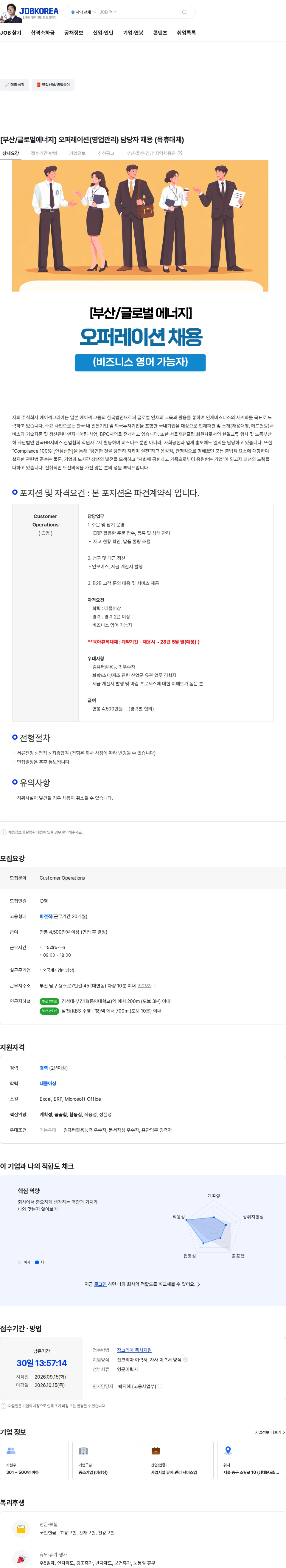 에이젝코리아 [부산/글로벌에너지] 오퍼레이션(영업관리) 담당자 채용 (육휴대체) 채용공고