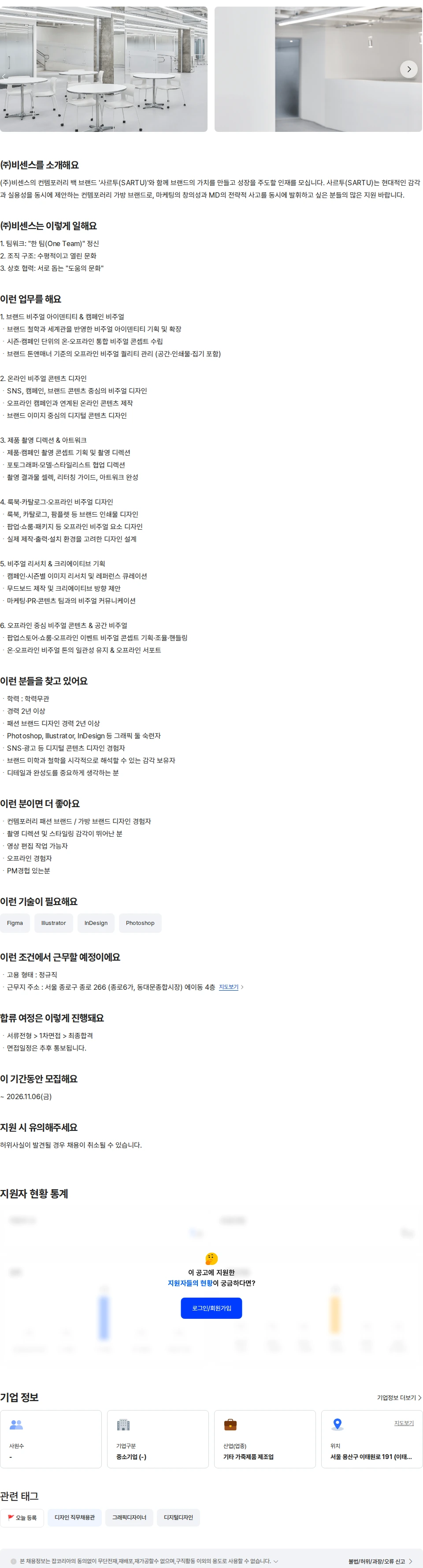 비센스 [사르투] 웹/비쥬얼 디자이너 채용공고