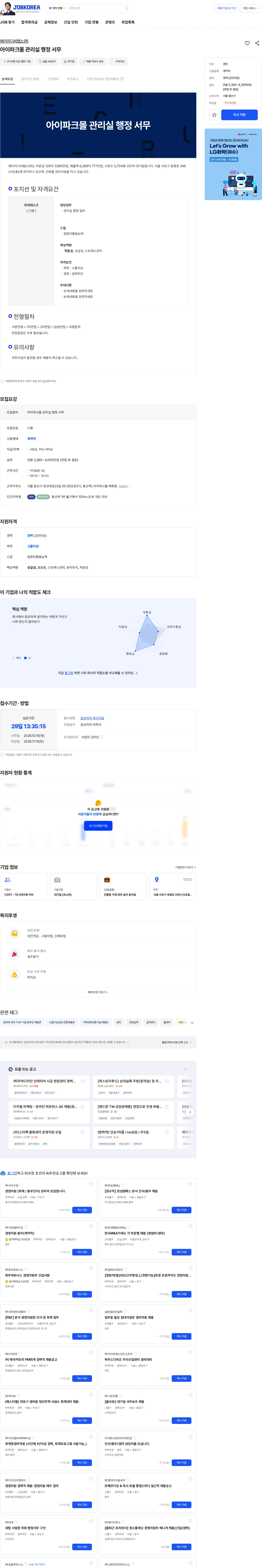 HDC랩스 아이파크몰 관리실  행정 서무 채용공고