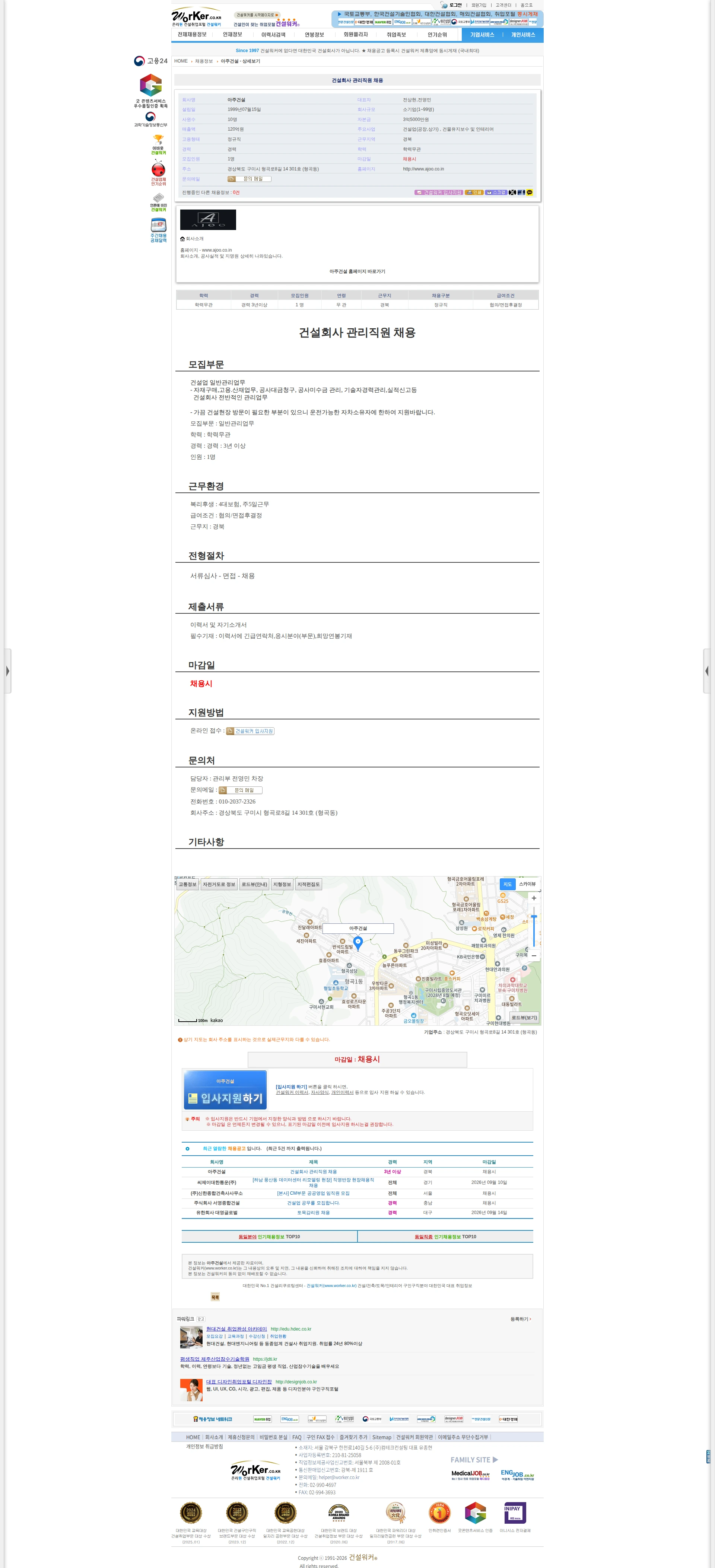 아주건설 건설회사 관리직원 채용 채용공고