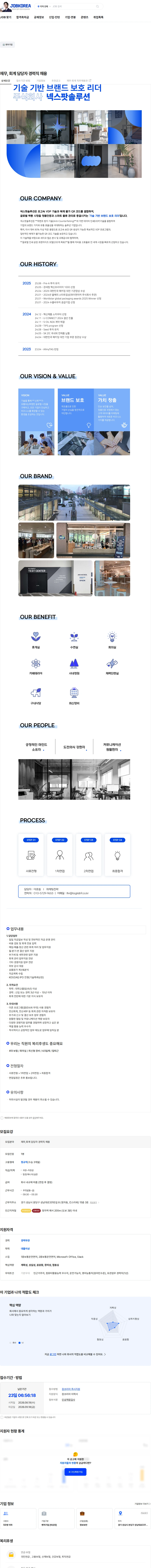 넥스팟솔루션 재무, 회계 담당자 경력직 채용 채용공고