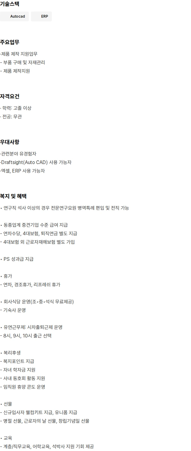 인텍에프에이 제품설계 신입사원 채용 채용공고