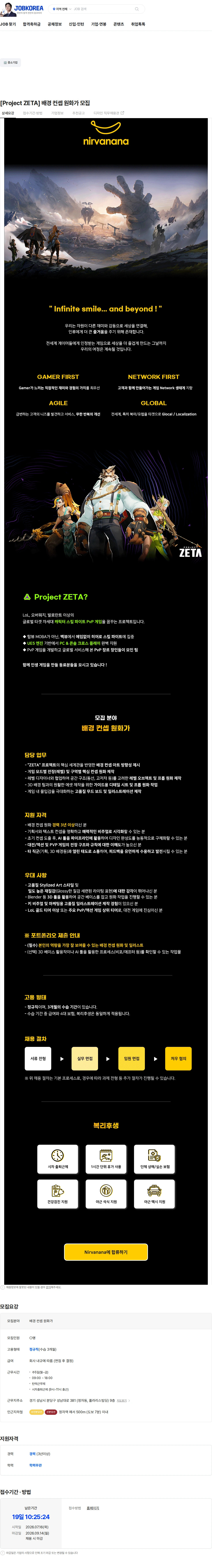 너바나나 [Project ZETA] 배경 컨셉 원화가 모집 채용공고