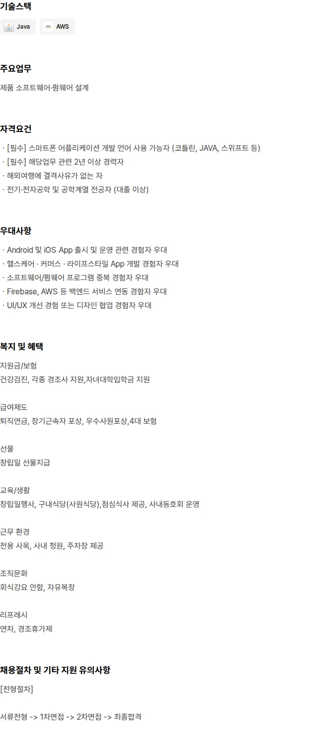 누가의료기 소프트 웨어팀 직원모집 채용공고