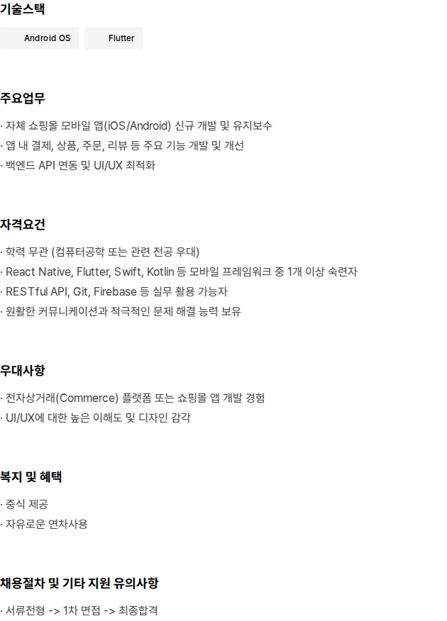 지그키 모바일 앱 개발자(신입) 채용공고