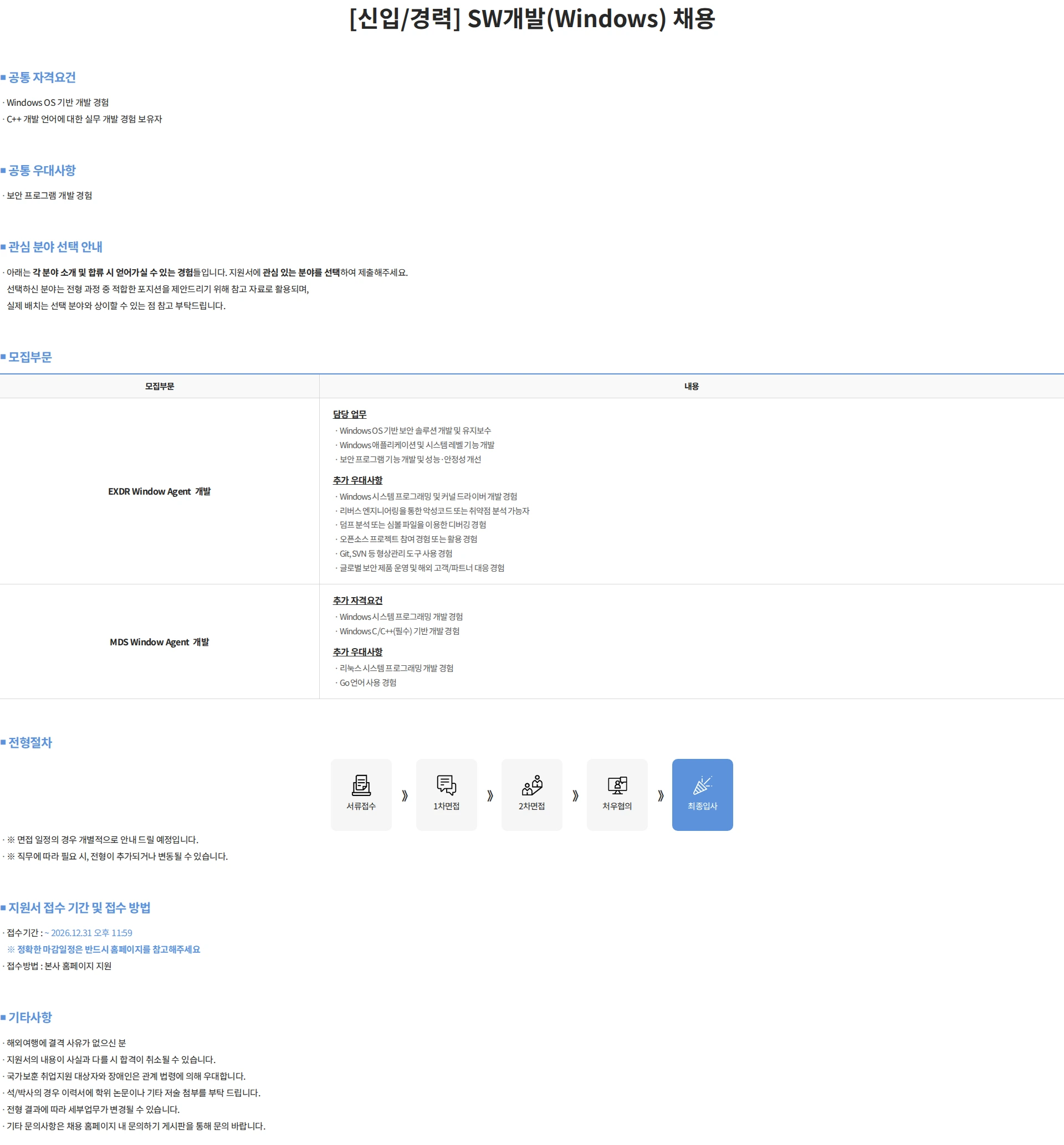 안랩 [신입/경력] SW개발(Windows) 채용 채용공고