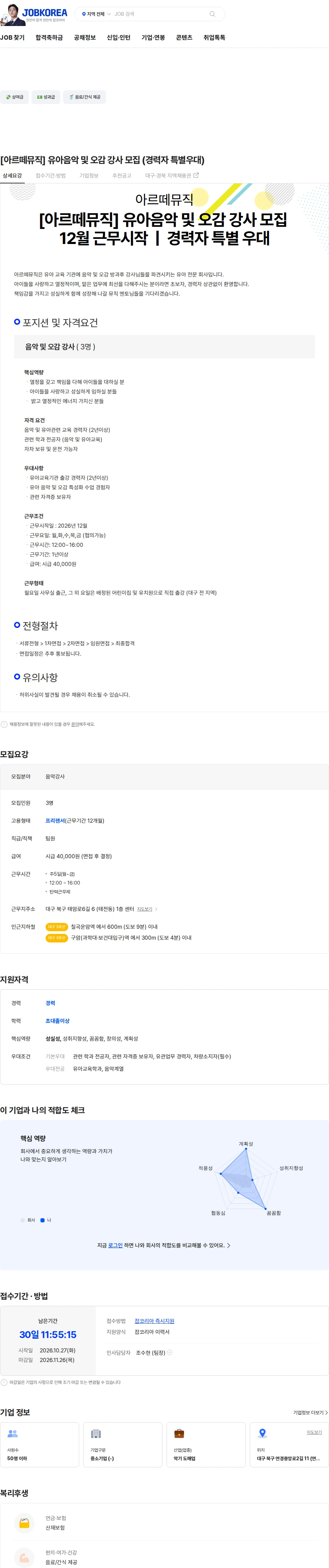아르떼뮤직 [아르떼뮤직] 유아음악 및 오감 강사 모집 (경력자 특별우대) 채용공고