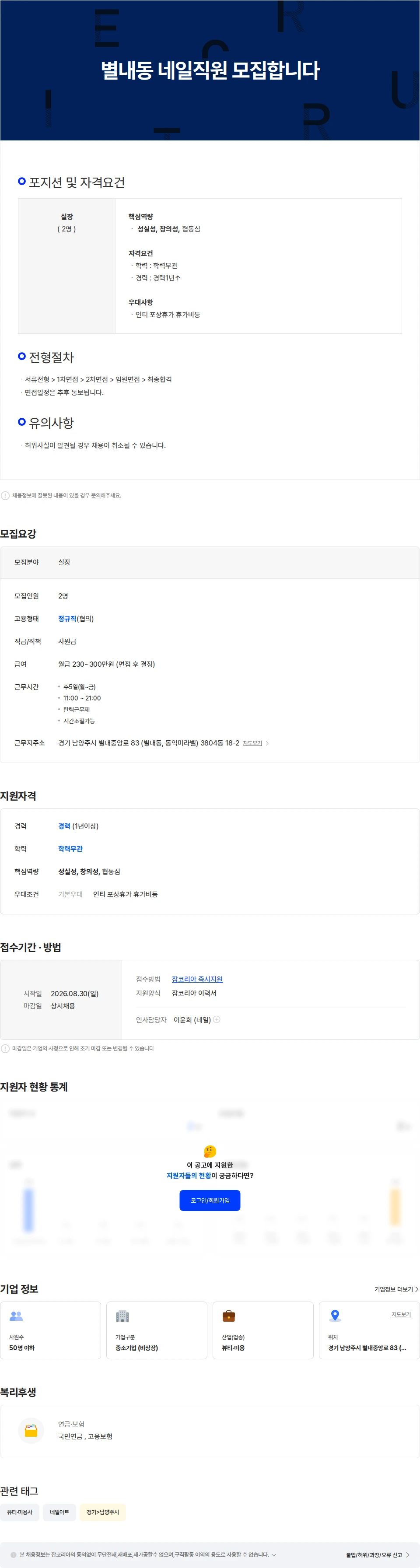 네일드잇 별내동 네일직원 모집합니다 채용공고