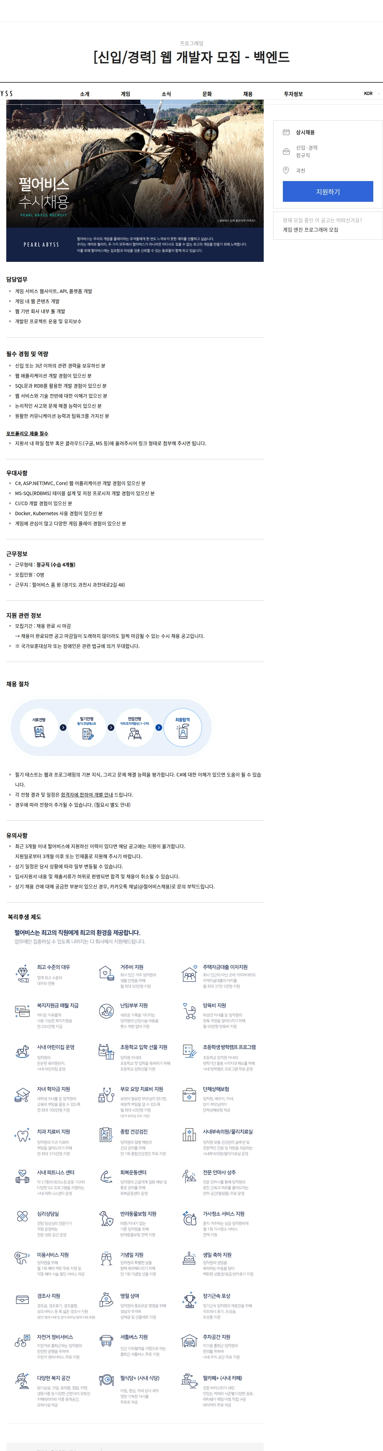 펄어비스 [신입/경력] 웹 개발자 모집 - 백엔드 채용공고