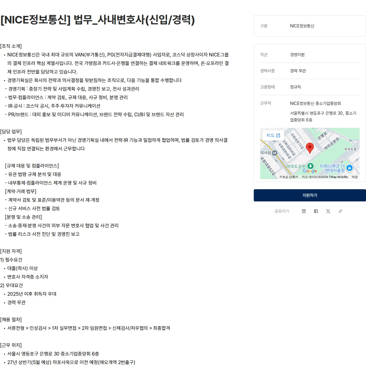 나이스 정보통신 [NICE정보통신] 법무_사내변호사(신입/경력) 채용공고