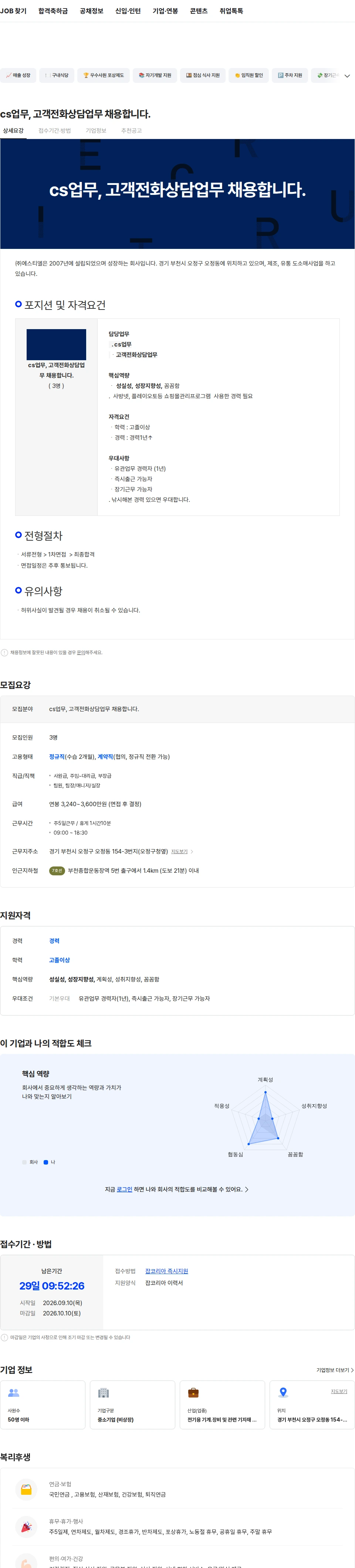 에스티엘 cs업무, 고객전화상담업무 채용합니다. 채용공고