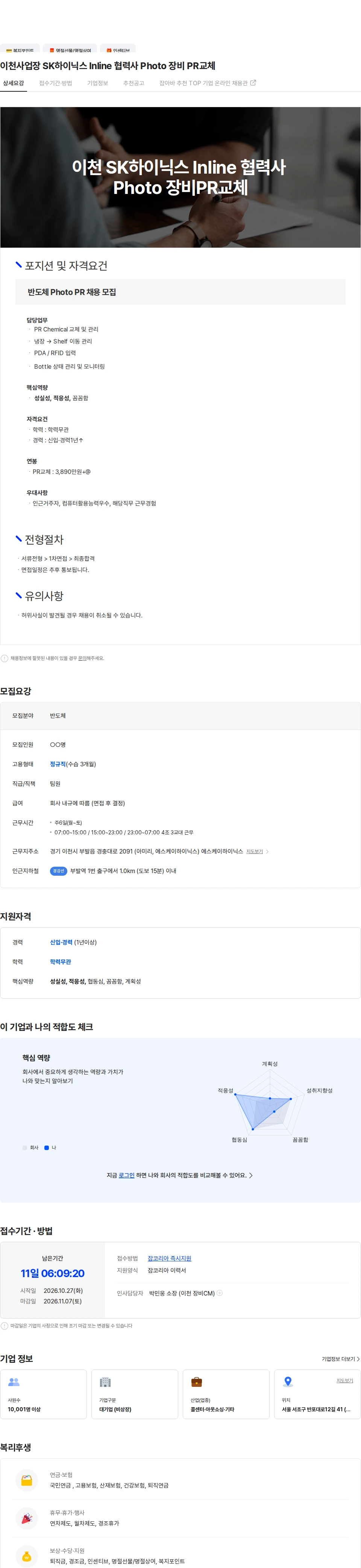 더케이텍 이천사업장 SK하이닉스 Inline 협력사 Photo 장비 PR교체 채용공고