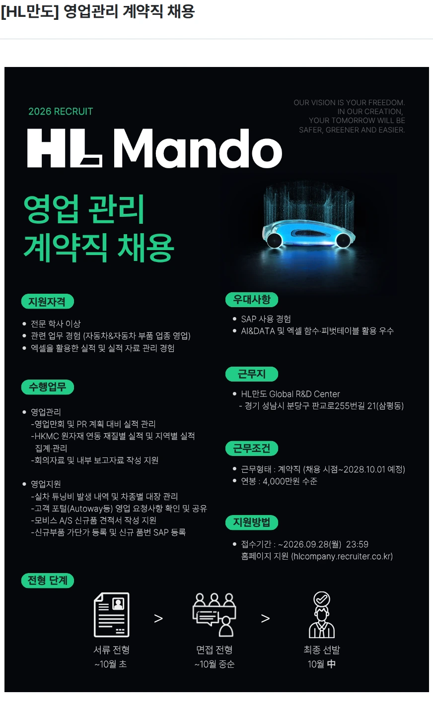 HL만도 [HL만도] 영업관리 계약직 채용 채용공고