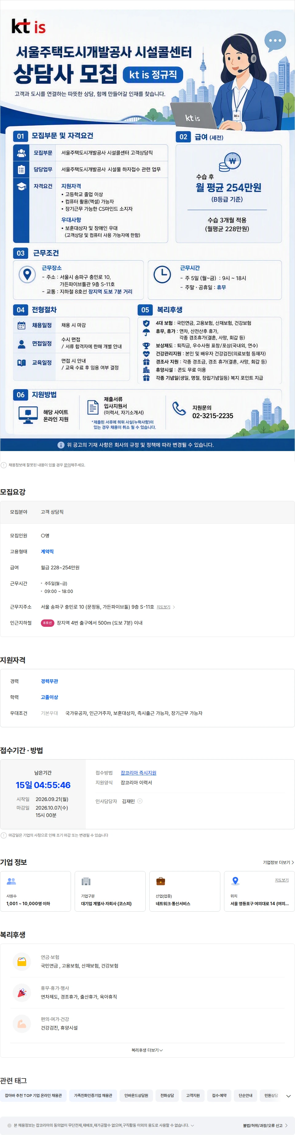 ktis 서울주택개발도시공사 시설물 접수 등 상담사 모집[시설콜센터] 채용공고