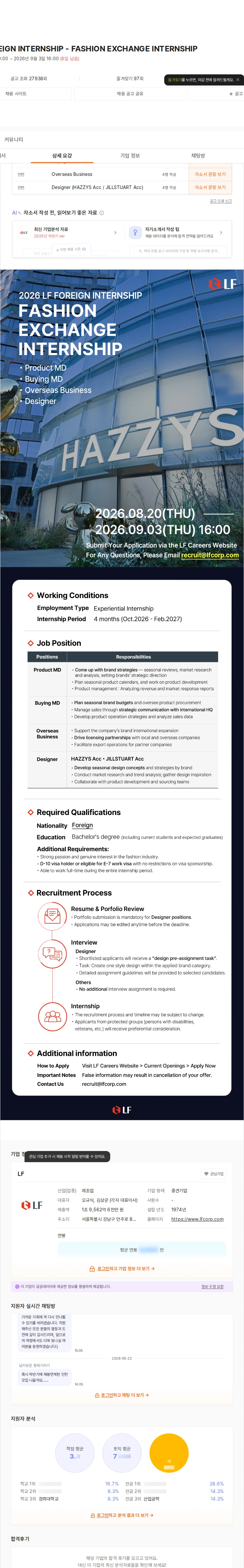 LF 2026 FOREIGN INTERNSHIP - FASHION EXCHANGE INTERNSHIP 채용공고