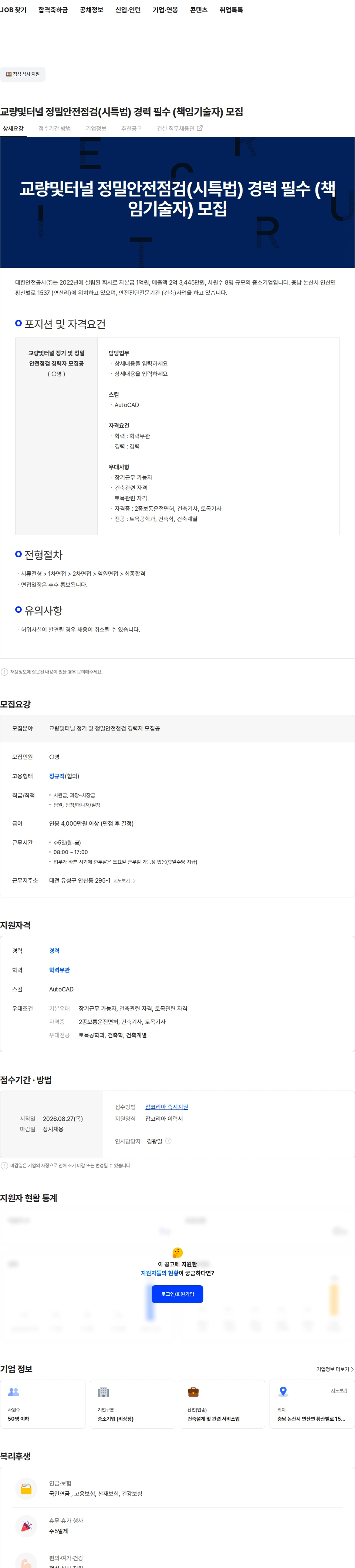 대한안전공사 교량및터널 정밀안전점검(시특법) 경력 필수 (책임기술자) 모집 채용공고