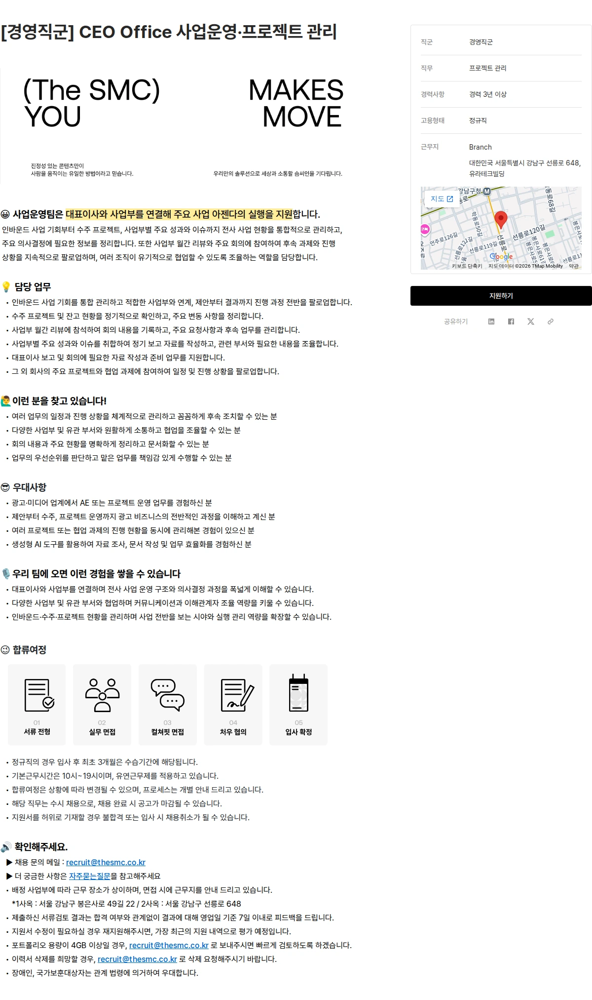 더에스엠씨 [경영직군] CEO Office 사업운영·프로젝트 관리 채용공고