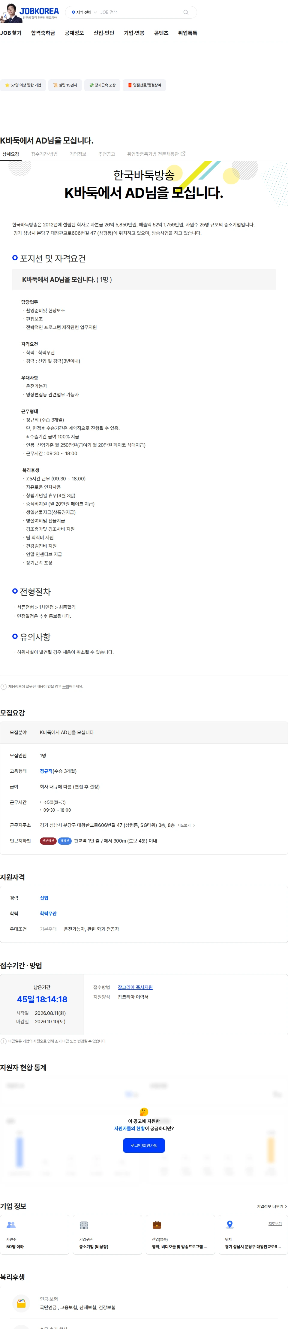 한국바둑방송 K바둑에서 AD님을 모십니다. 채용공고