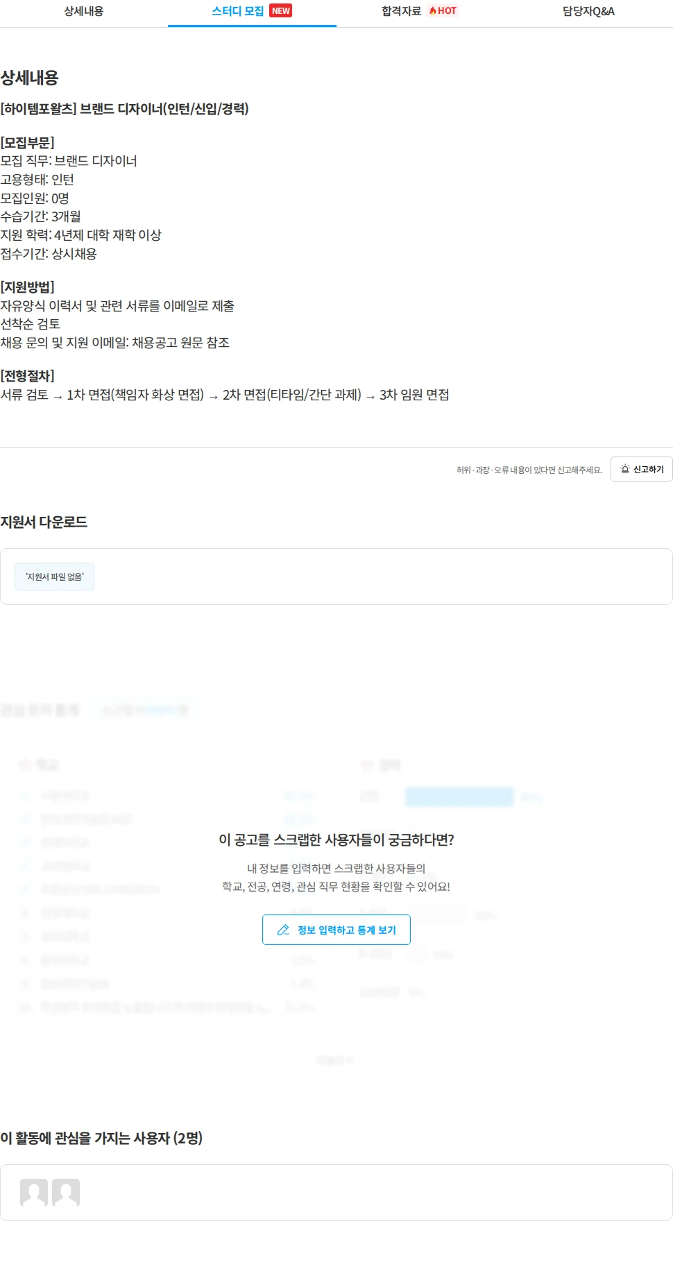 하이템포왈츠 [하이템포왈츠] 브랜드 디자이너(인턴/신입/경력) 채용공고