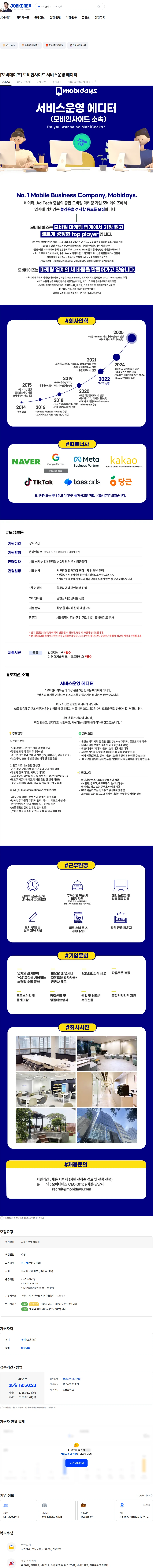 모비데이즈 [모비데이즈] 모비인사이드 서비스운영 에디터 채용공고