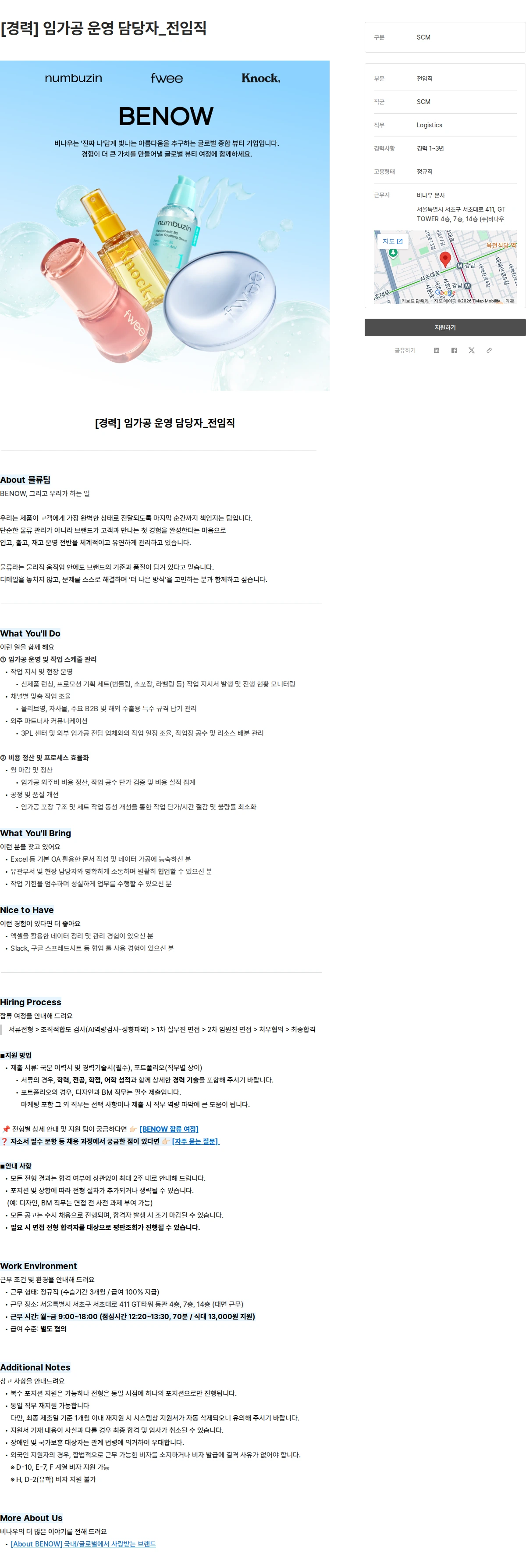 비나우 [경력] 임가공 운영 담당자_전임직 채용공고
