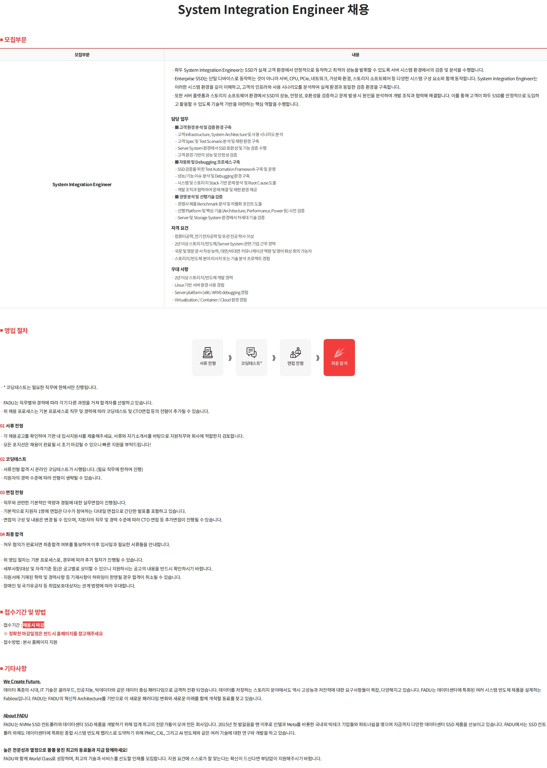 파두 System Integration Engineer 채용 채용공고