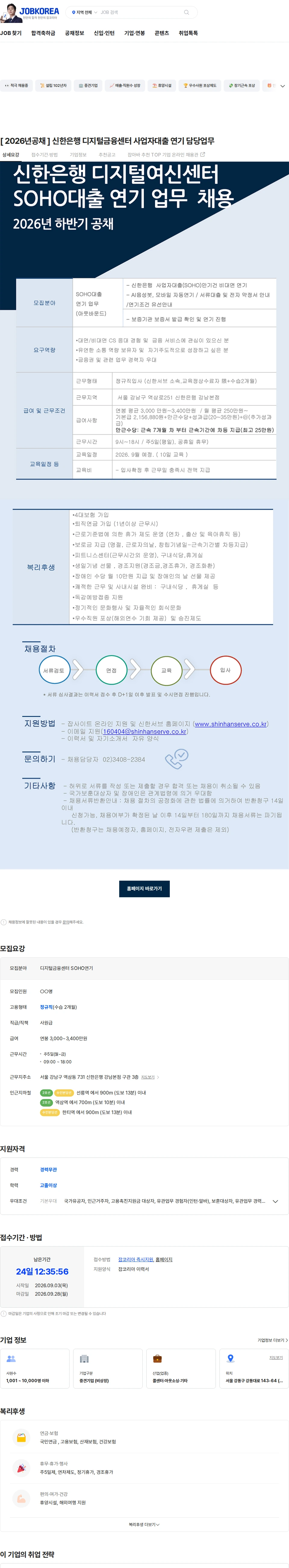 신한서브 [ 2026년공채 ] 신한은행 디지털금융센터 사업자대출 연기 담당업무 채용공고