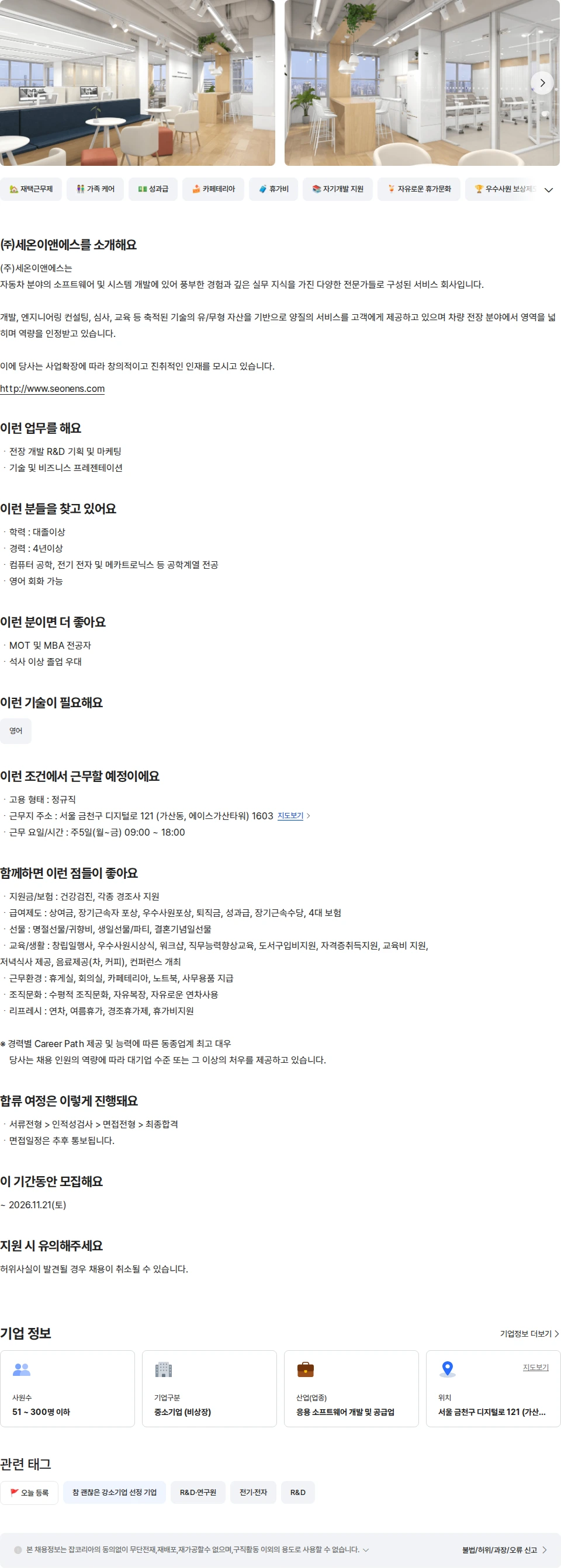 세온이앤에스 R&D 기획 및 마케팅 채용공고