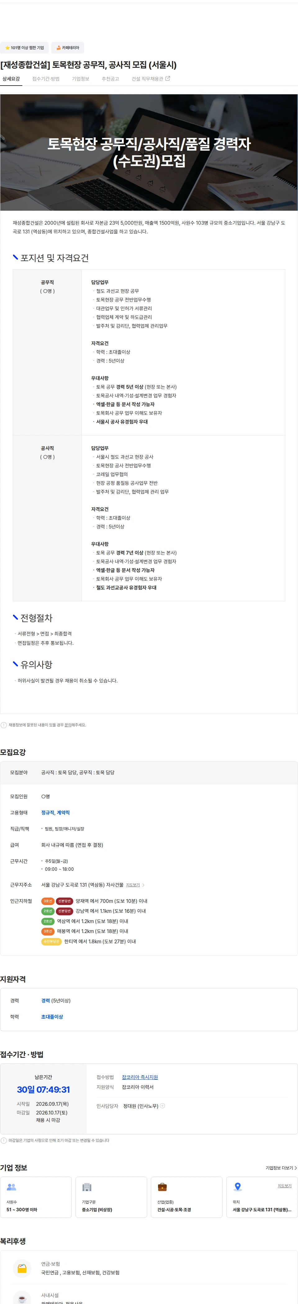 재성종합건설 [재성종합건설] 토목현장 공무직, 공사직 모집 (서울시) 채용공고