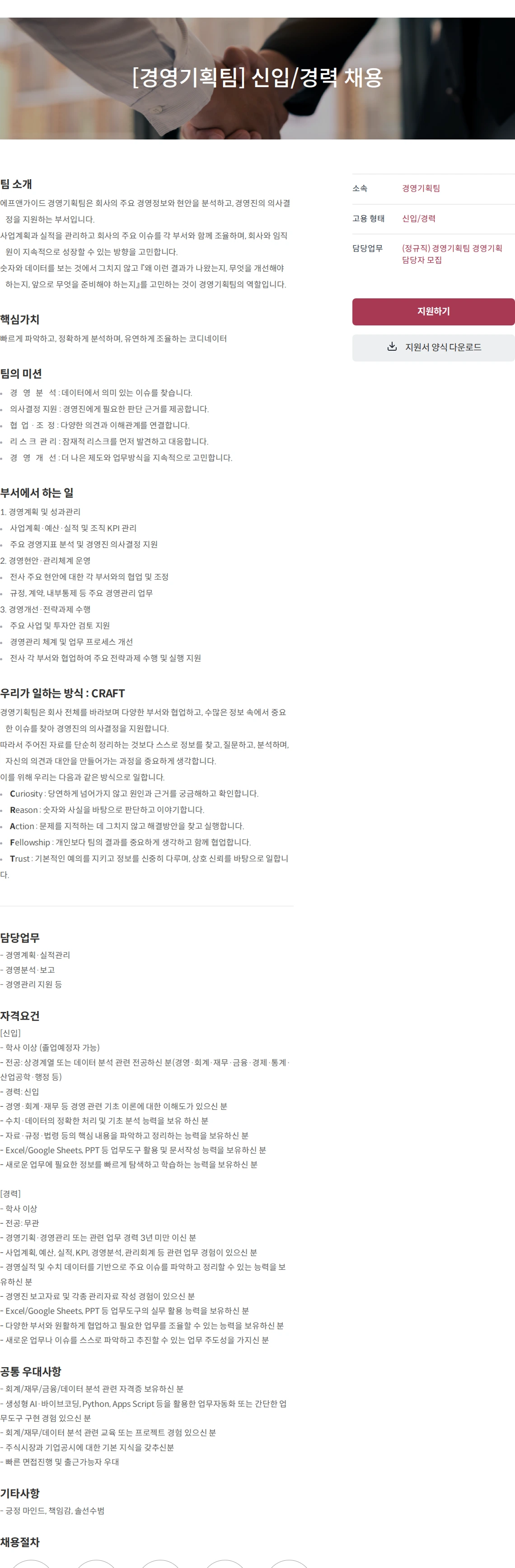 에프앤가이드 (정규직) 경영기획팀 경영기획 담당자 모집 채용공고