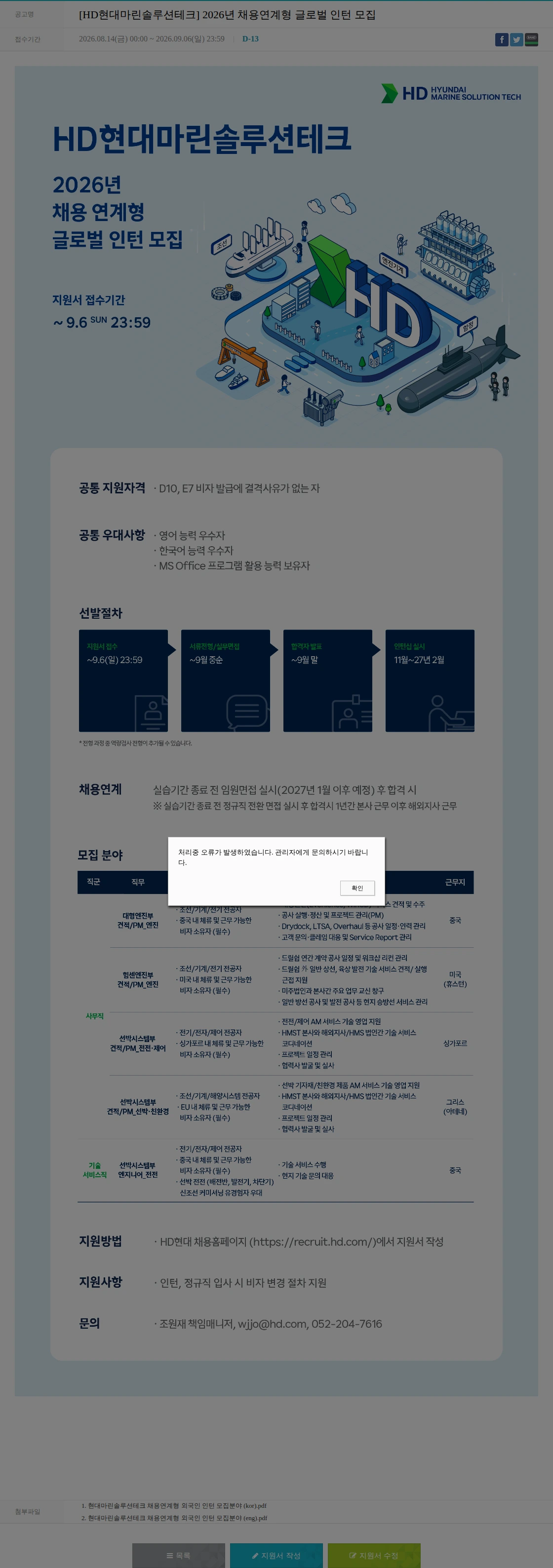 HD현대마린솔루션 [HD현대마린솔루션테크] 2026년 채용연계형 글로벌 인턴 모집 채용공고