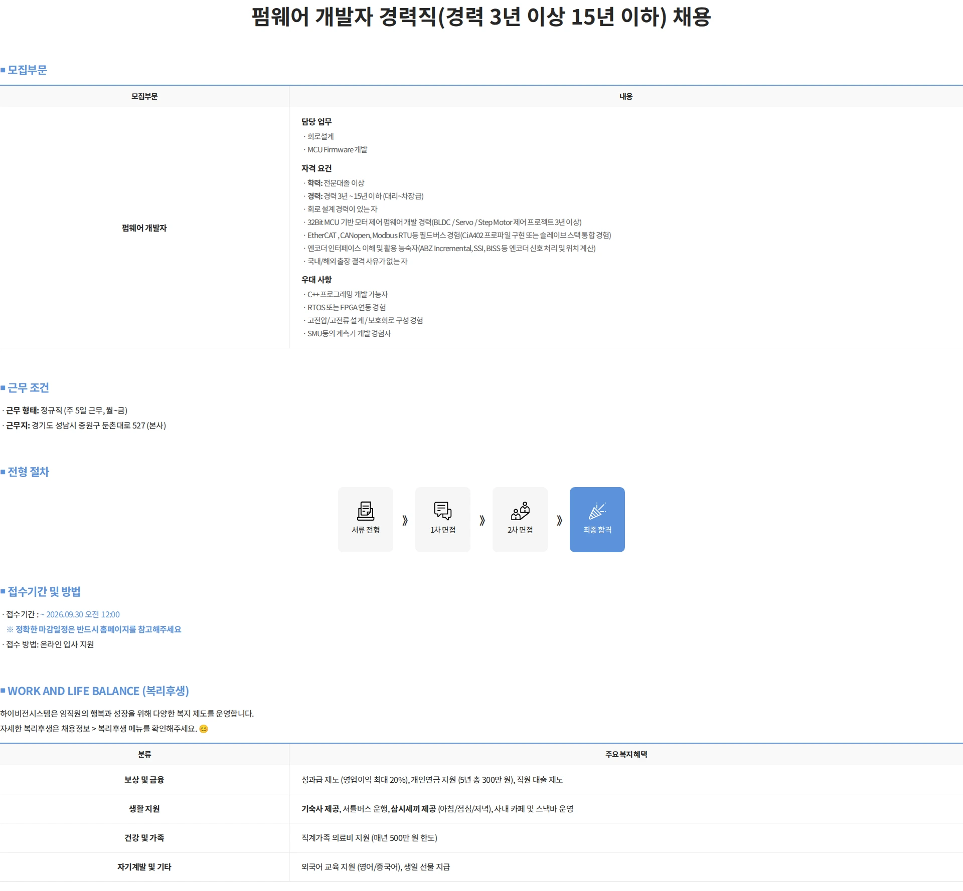 하이비젼시스템 펌웨어 개발자 경력직(경력 3년 이상 15년 이하) 채용 채용공고