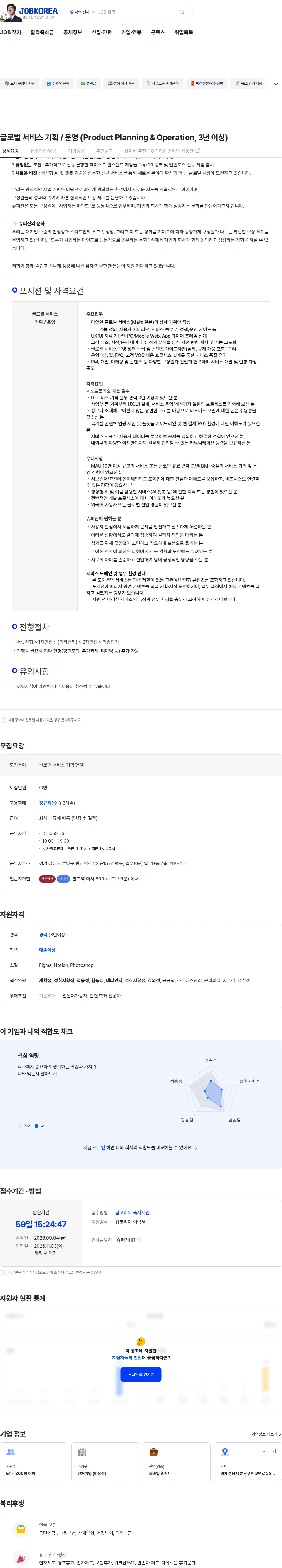 슈퍼진 글로벌 서비스 기획 / 운영 (Product Planning & Operation, 3년 이상) 채용공고
