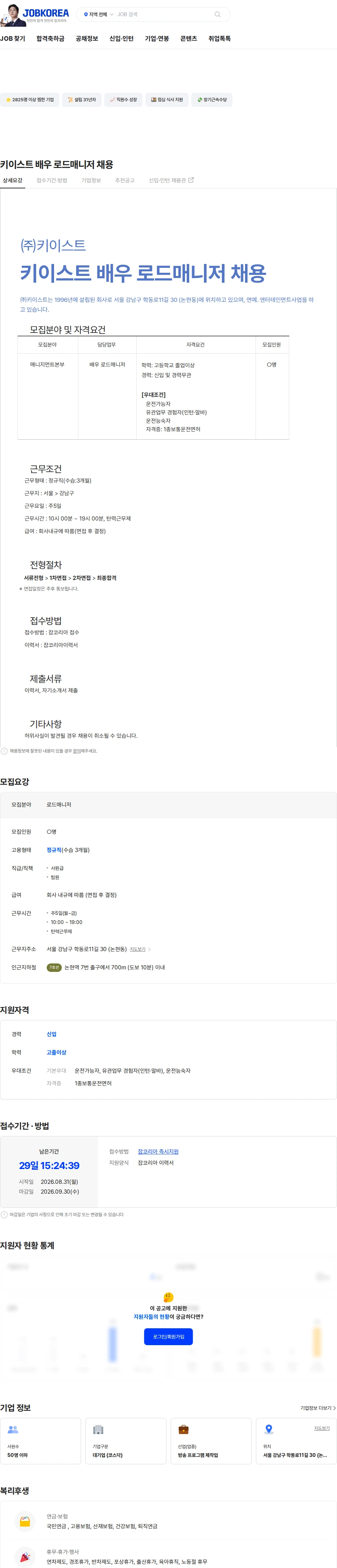 키이스트 키이스트 배우 로드매니저 채용 채용공고