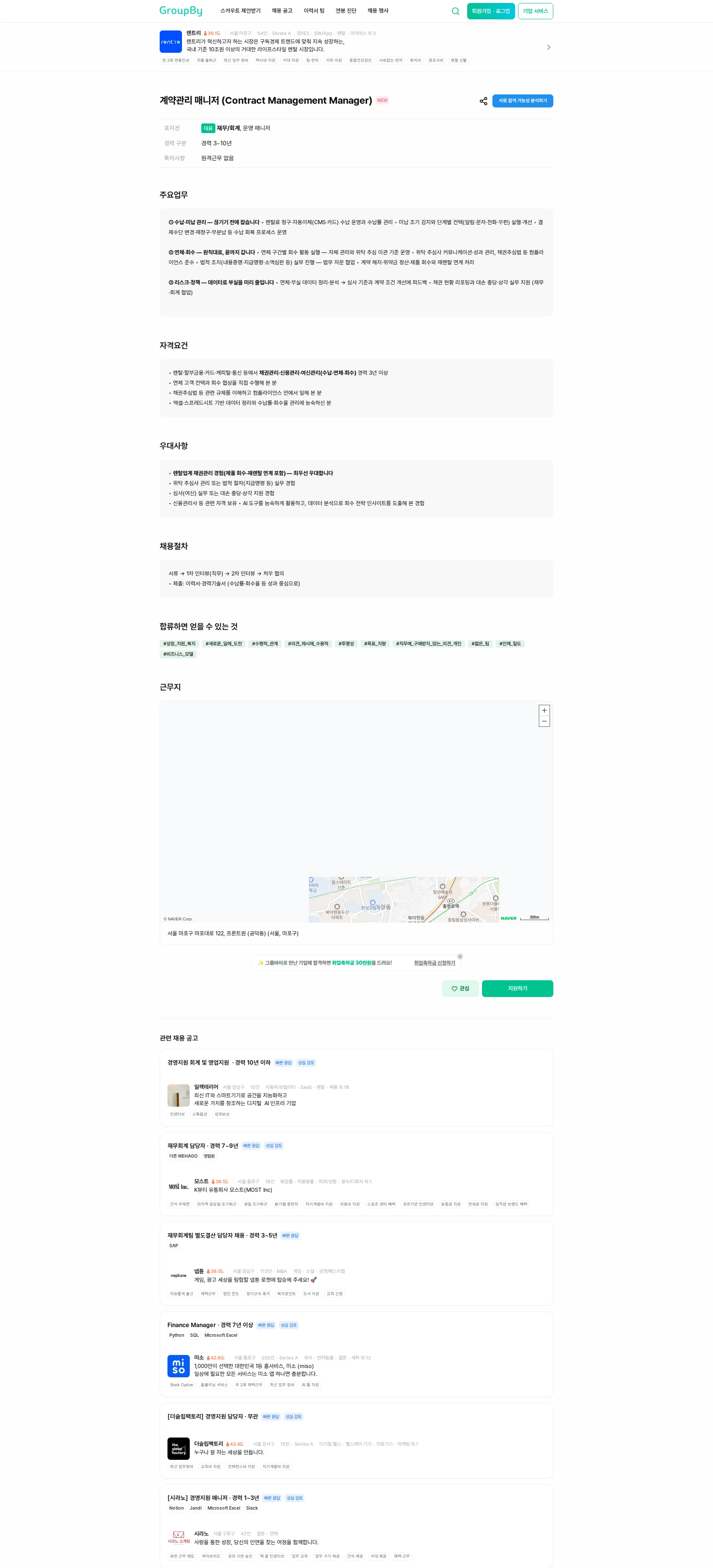 렌트리 계약관리 매니저 (Contract Management Manager) 채용공고