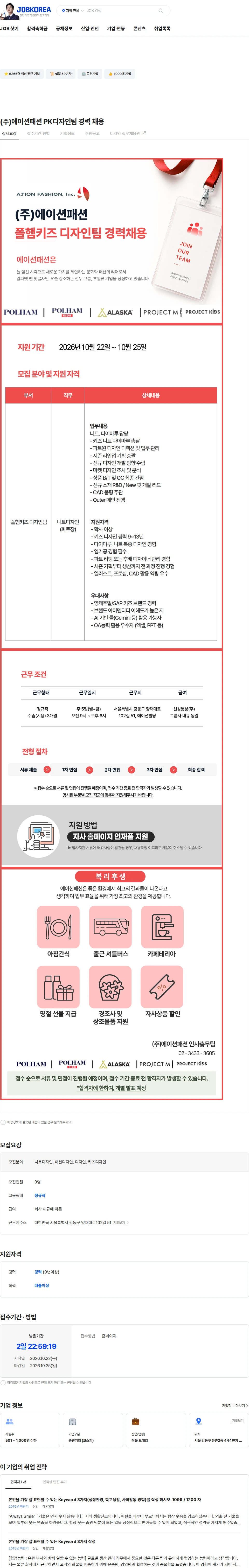 신성통상 (주)에이션패션 PK디자인팀 경력 채용 채용공고