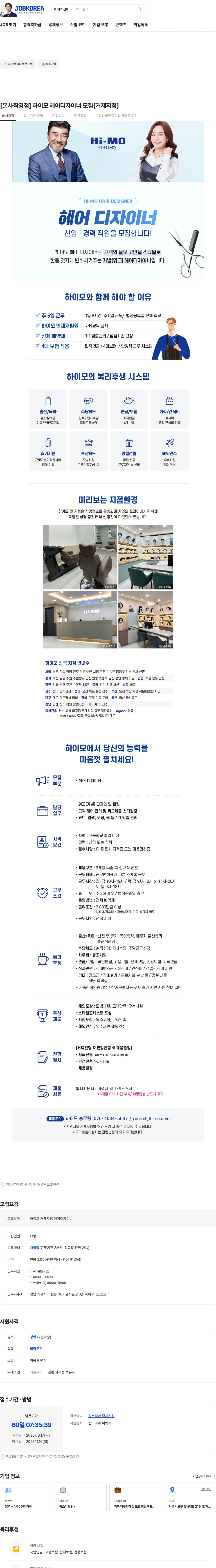 하이모 [본사직영점] 하이모 헤어디자이너 모집[거제지점] 채용공고