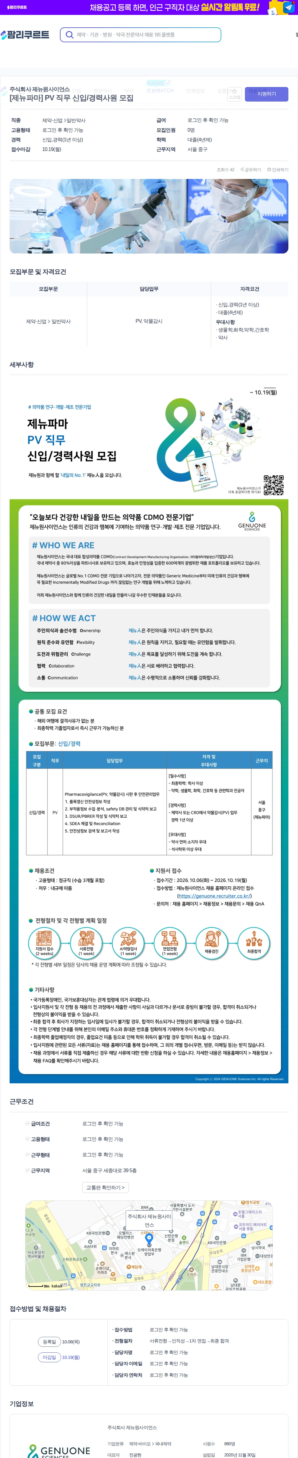 데일리팜 [제뉴파마] PV 직무 신입/경력사원 모집 채용공고