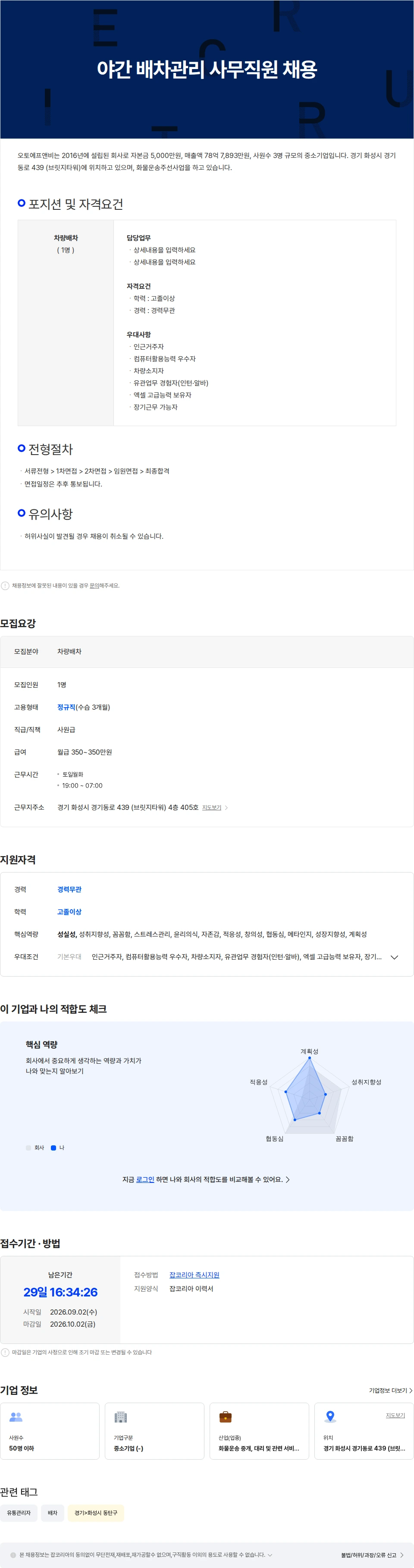 오토에프앤비 배차관리 야간 사무직원 채용 채용공고