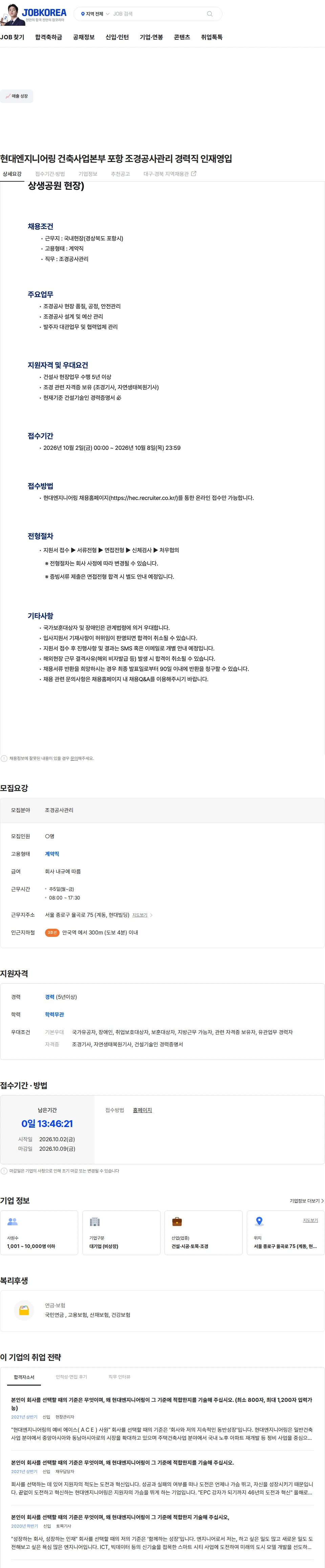 현대엔지니어링 현대엔지니어링 건축사업본부 포항 조경공사관리 경력직 인재영입 채용공고