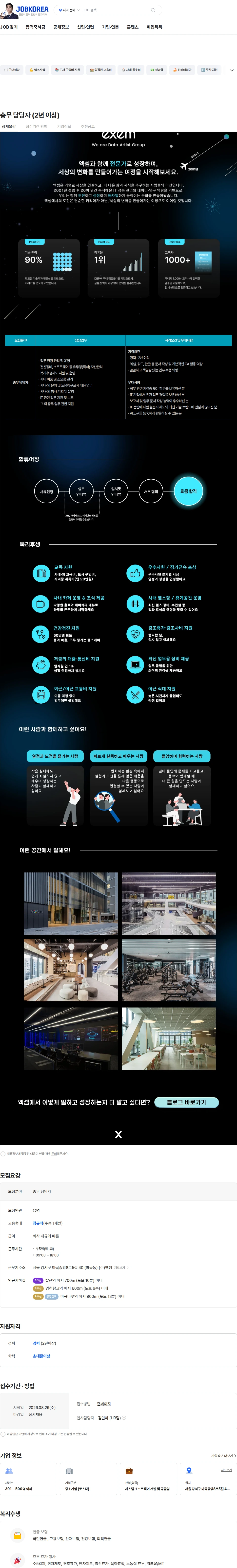 엑셈 총무 담당자 (2년 이상) 채용공고
