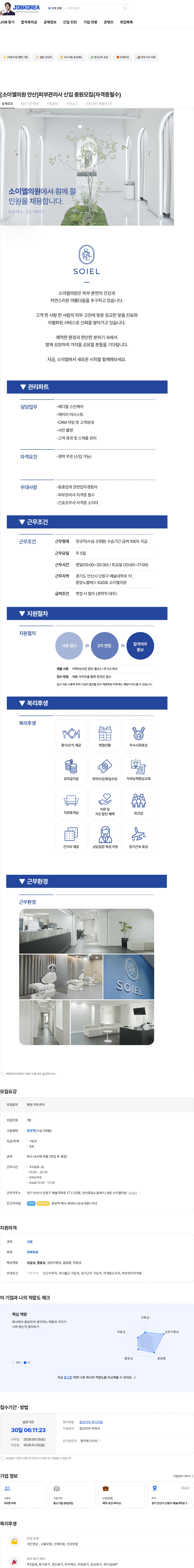 소이엘의원 [소이엘의원 안산]피부관리사 신입 충원모집(자격증필수) 채용공고