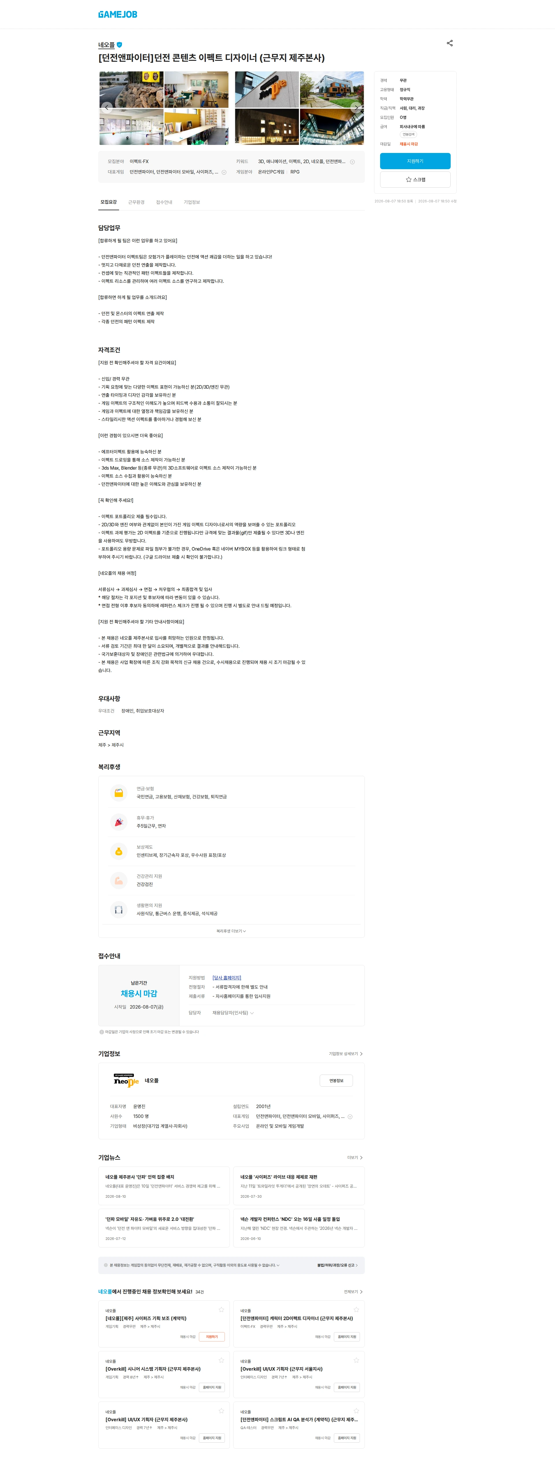 네오플 [던전앤파이터]던전 콘텐츠 이펙트 디자이너 (근무지 제주본사) 채용공고