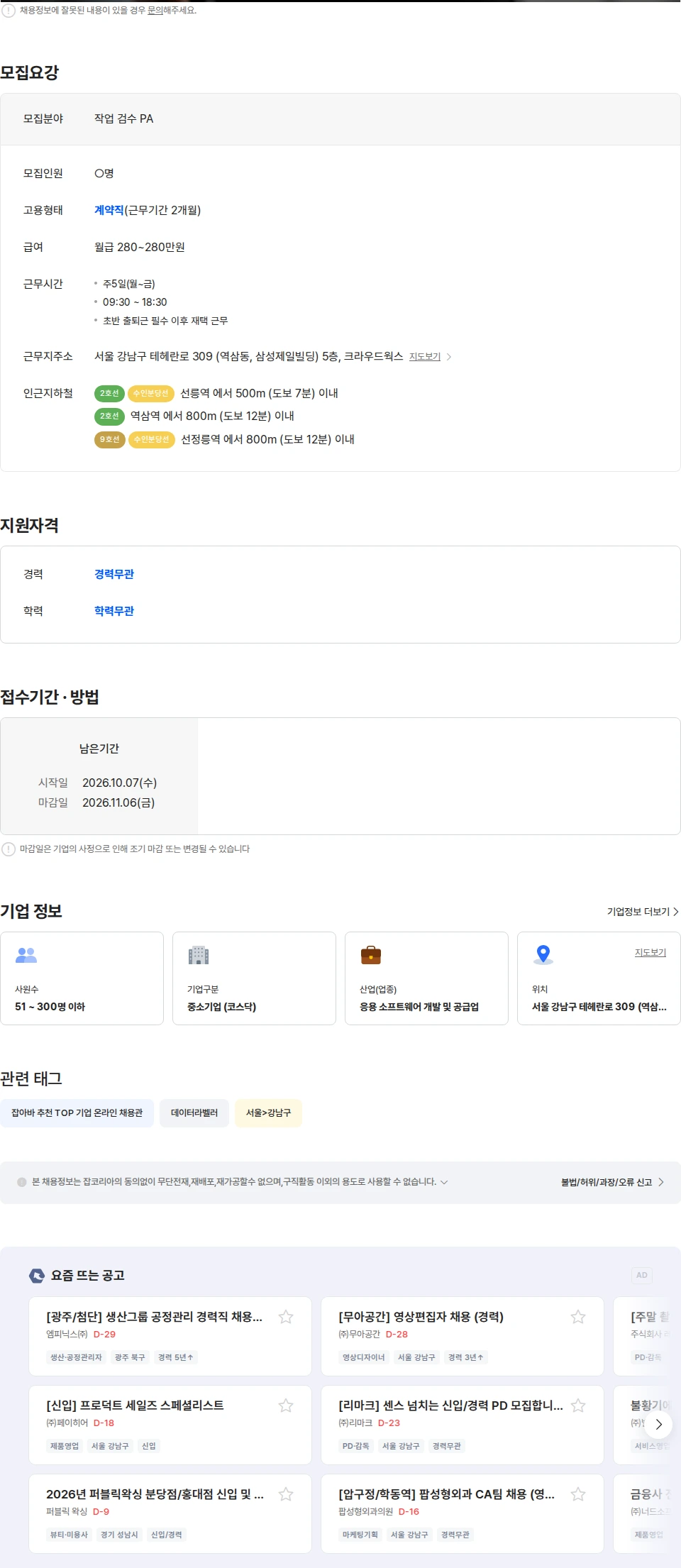 크라우드웍스 위성영상 이미지 BBOX · 폴리곤 작업/검수 채용공고