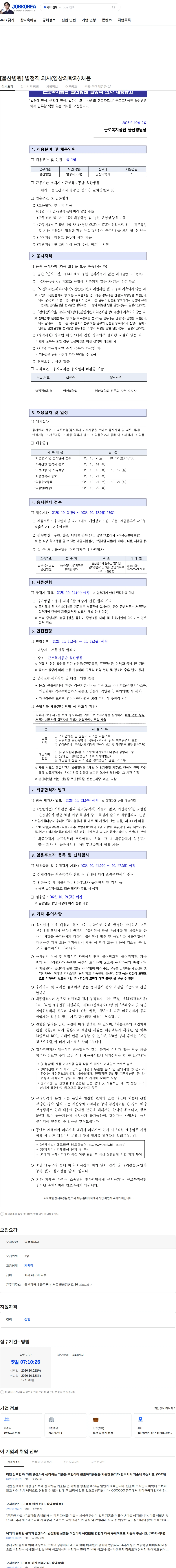 근로복지공단 [울산병원] 별정직 의사(영상의학과) 채용 채용공고