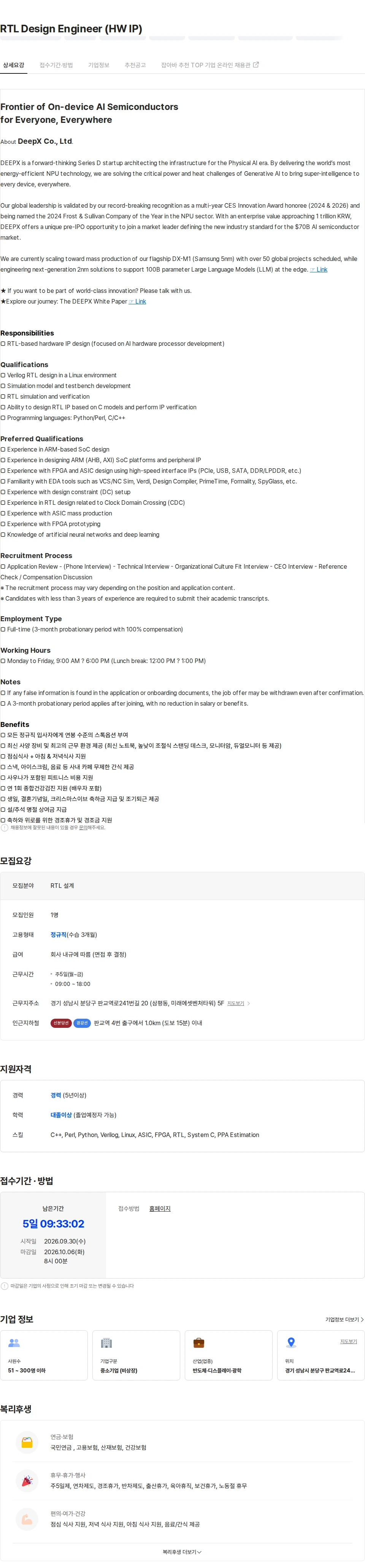 딥엑스 RTL Design Engineer (HW IP) 채용공고