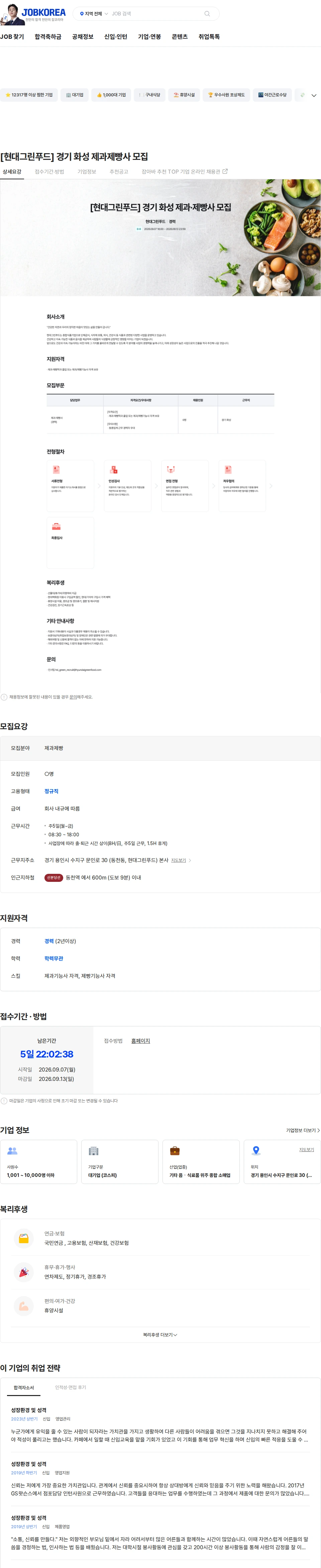 현대그린푸드 [현대그린푸드] 경기 화성 제과제빵사 모집 채용공고