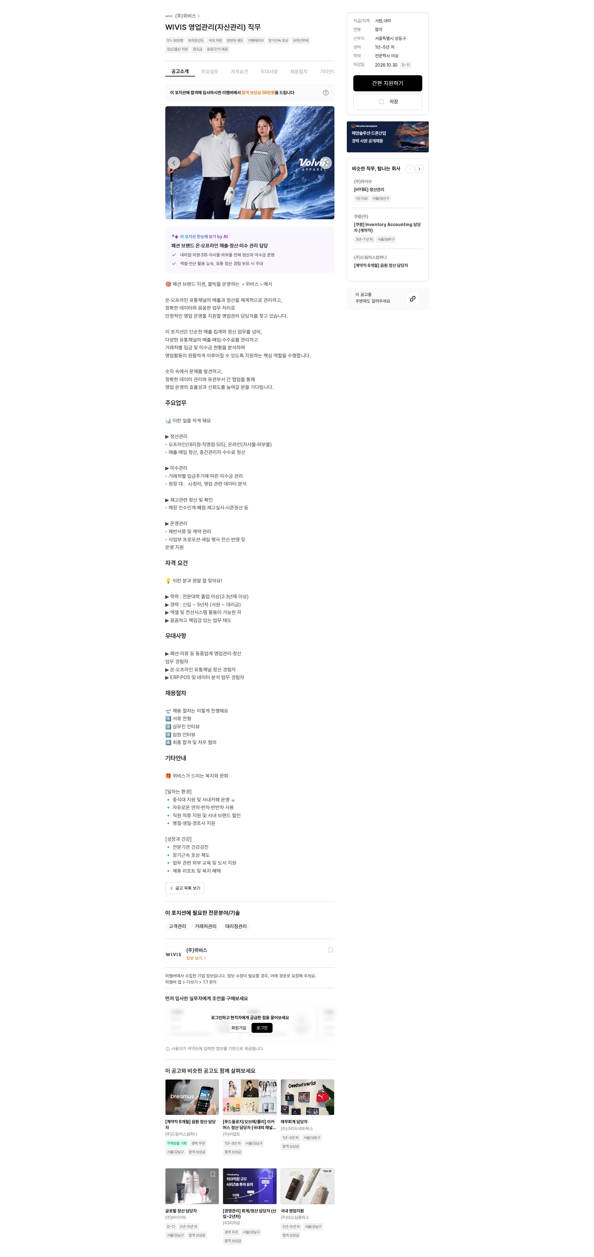 위비스 WIVIS 영업관리(자산관리) 직무 채용공고